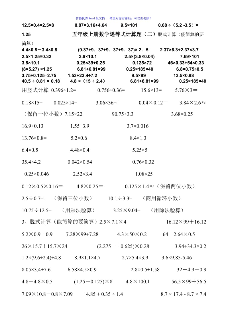 五年级上册小数乘除法计算题Word编辑.doc_第2页