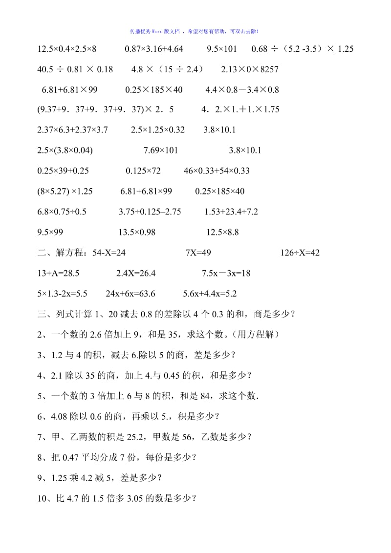 五年级上册小数乘除法计算题Word编辑.doc_第3页