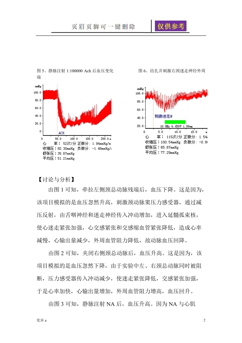 心血管活动的调节52115[一类特制].doc_第2页