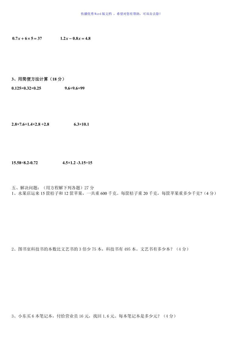 五年级上册数学《简易方程》单元测试题Word编辑.doc_第2页