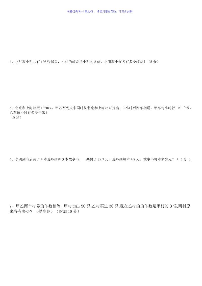 五年级上册数学《简易方程》单元测试题Word编辑.doc_第3页