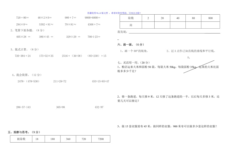 西师版四年级数学上册期末测试Word编辑.doc_第2页