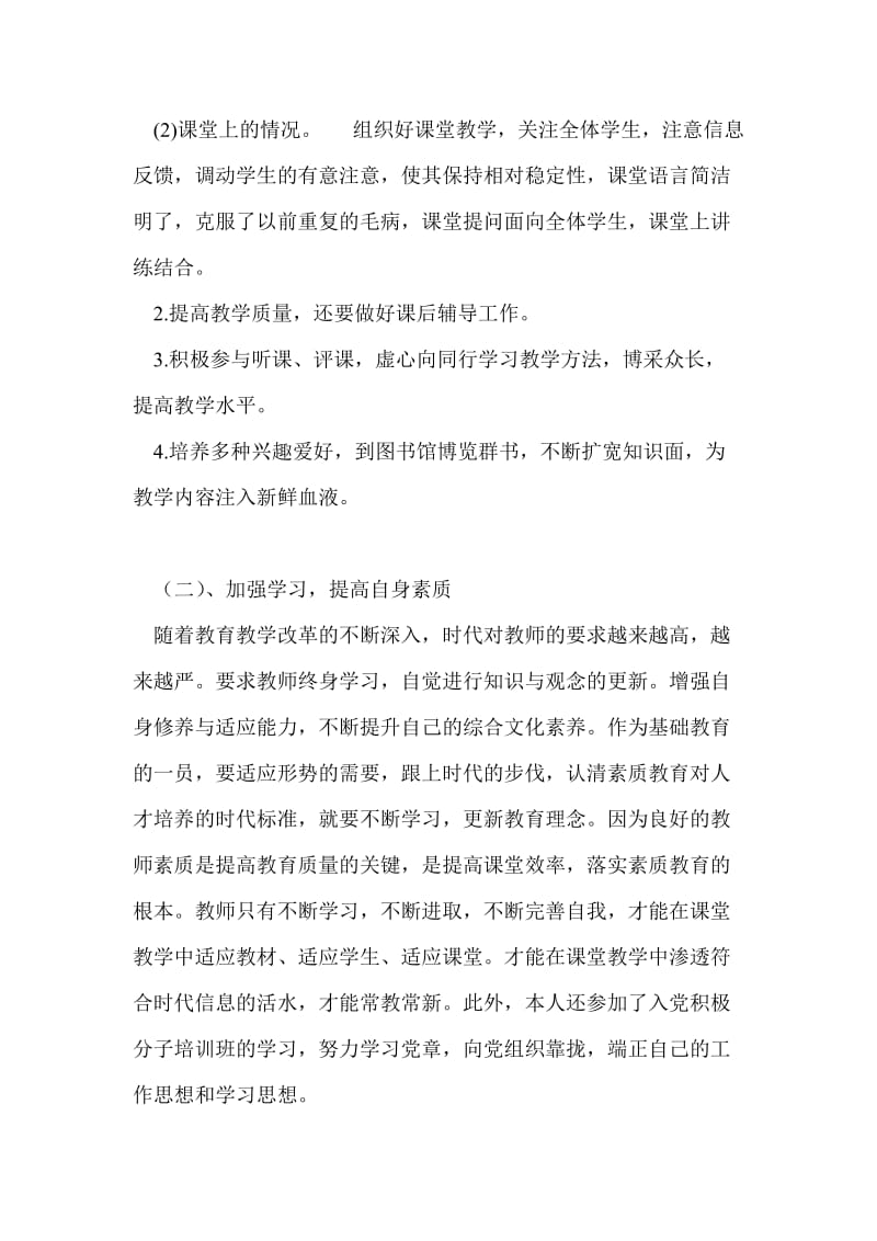 高校教师年终期末工作总结模板个人工作总结.doc_第2页