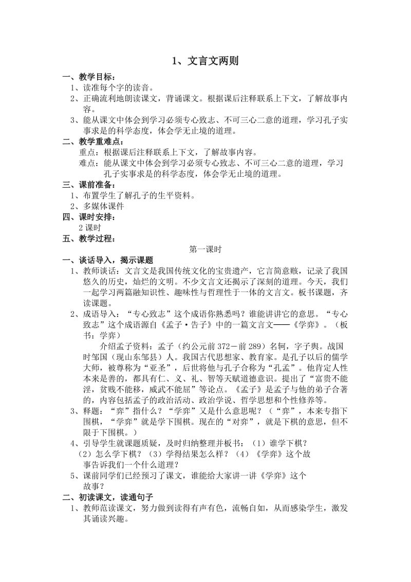 l六年级语文教案.doc_第1页