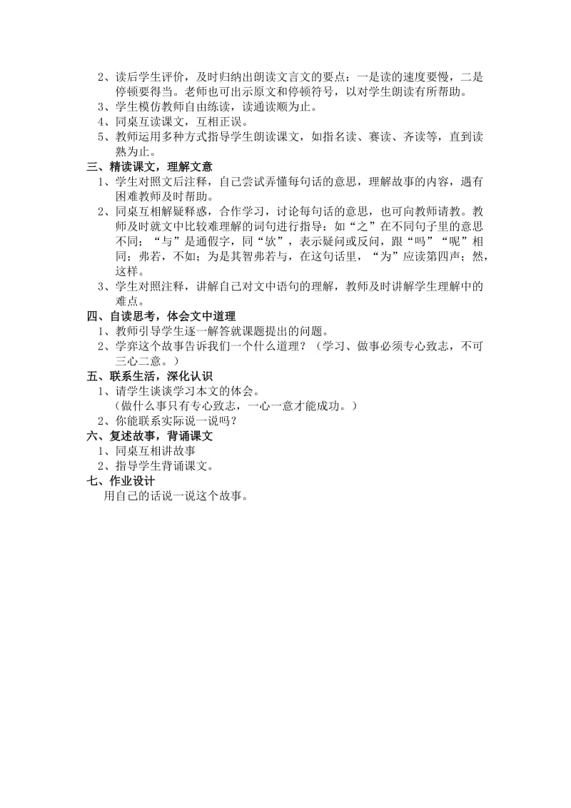 l六年级语文教案.doc_第2页