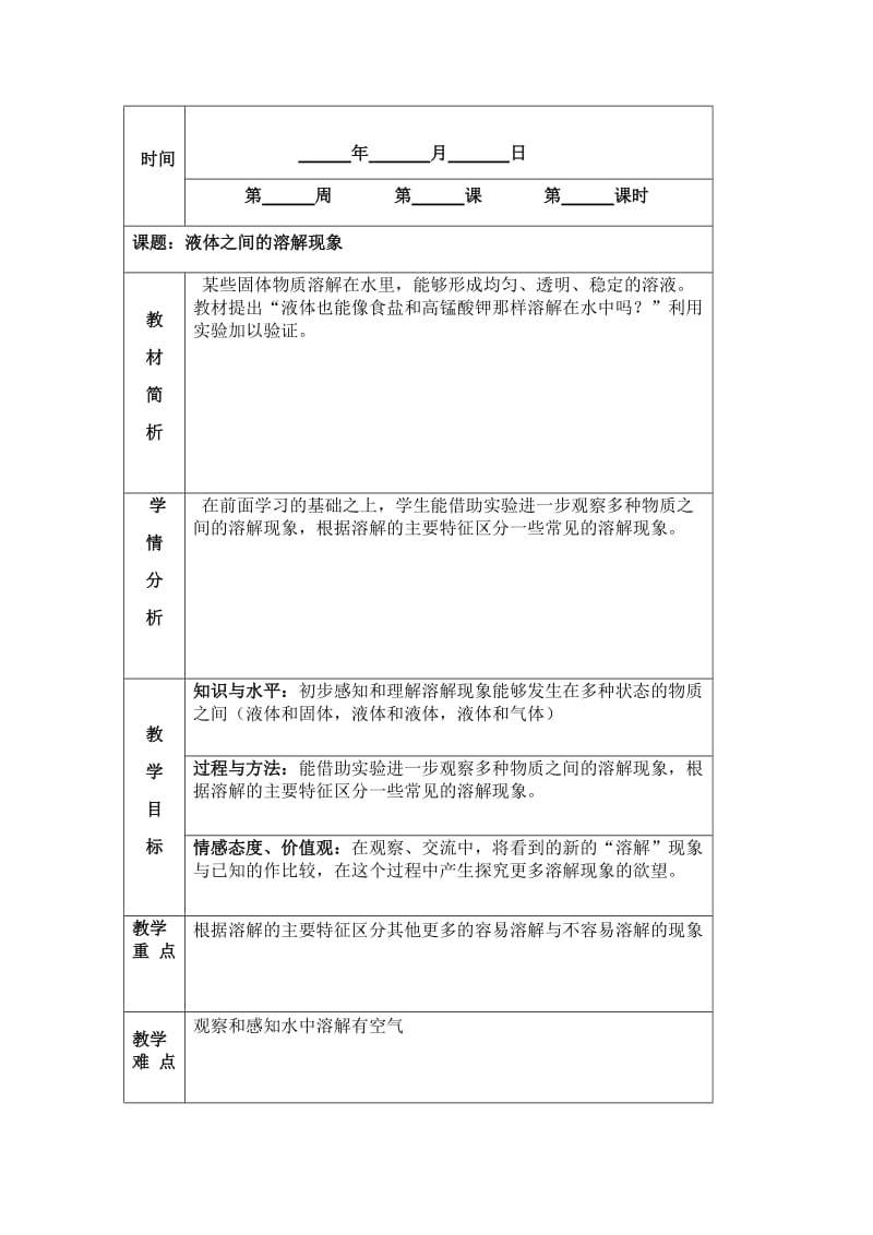 4上教案第2单元.docx_第1页