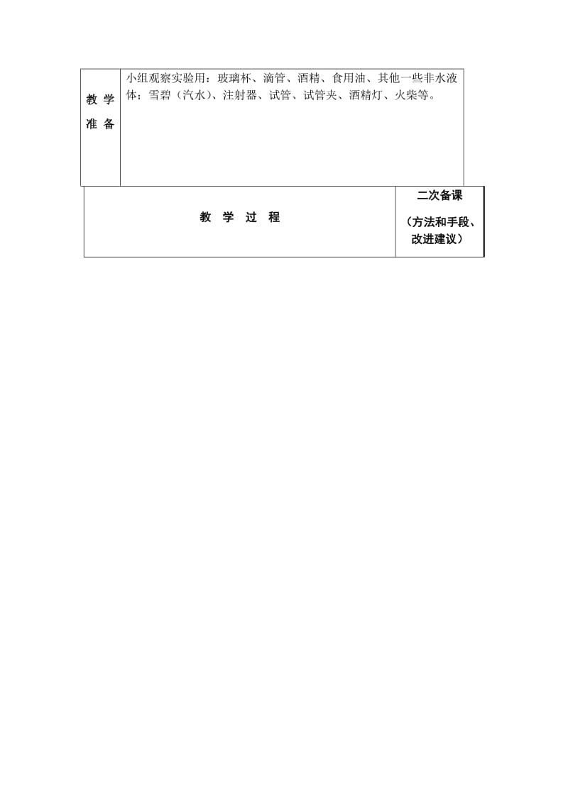 4上教案第2单元.docx_第2页