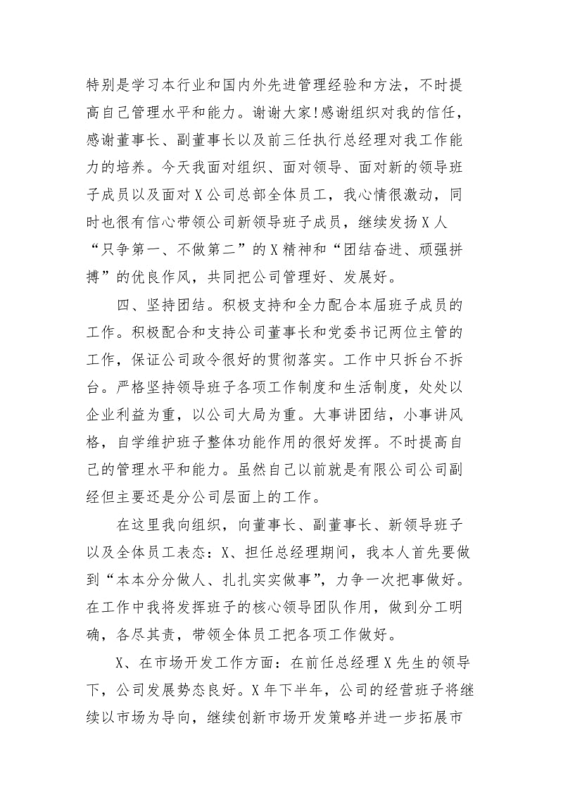 最新担任工程有限公司总经理任职表态发言.docx_第2页