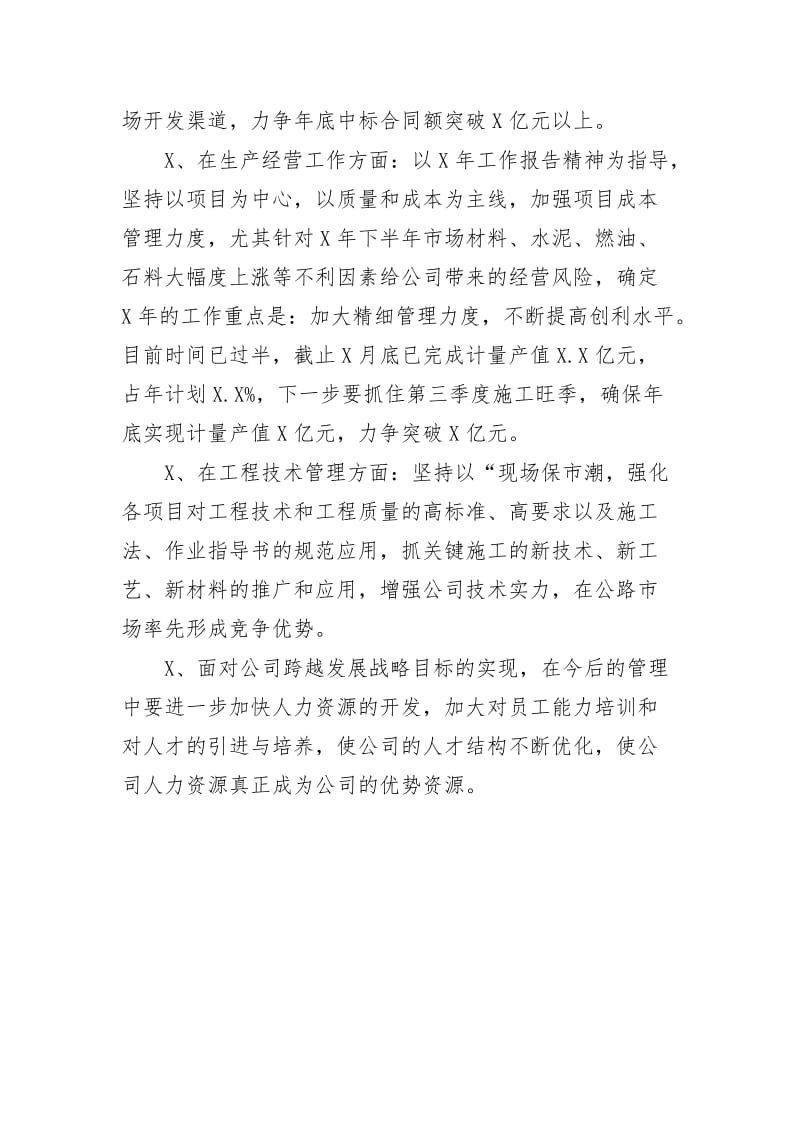 最新担任工程有限公司总经理任职表态发言.docx_第3页