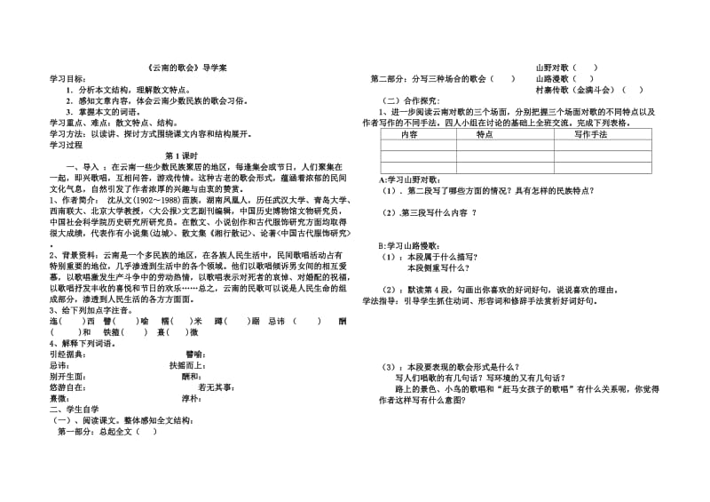 云南的歌会导学案.doc_第1页