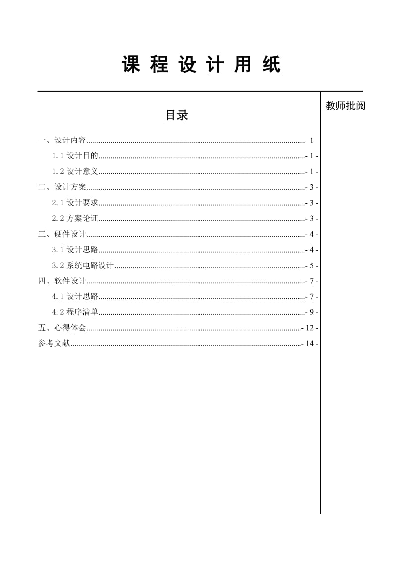 嵌入式系统课程设计(基于ARM的温度采集系统设计).doc_第1页