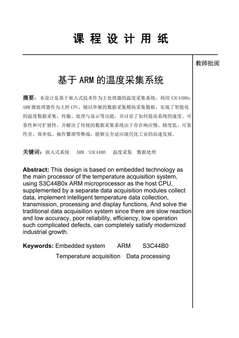 嵌入式系统课程设计(基于ARM的温度采集系统设计).doc_第2页