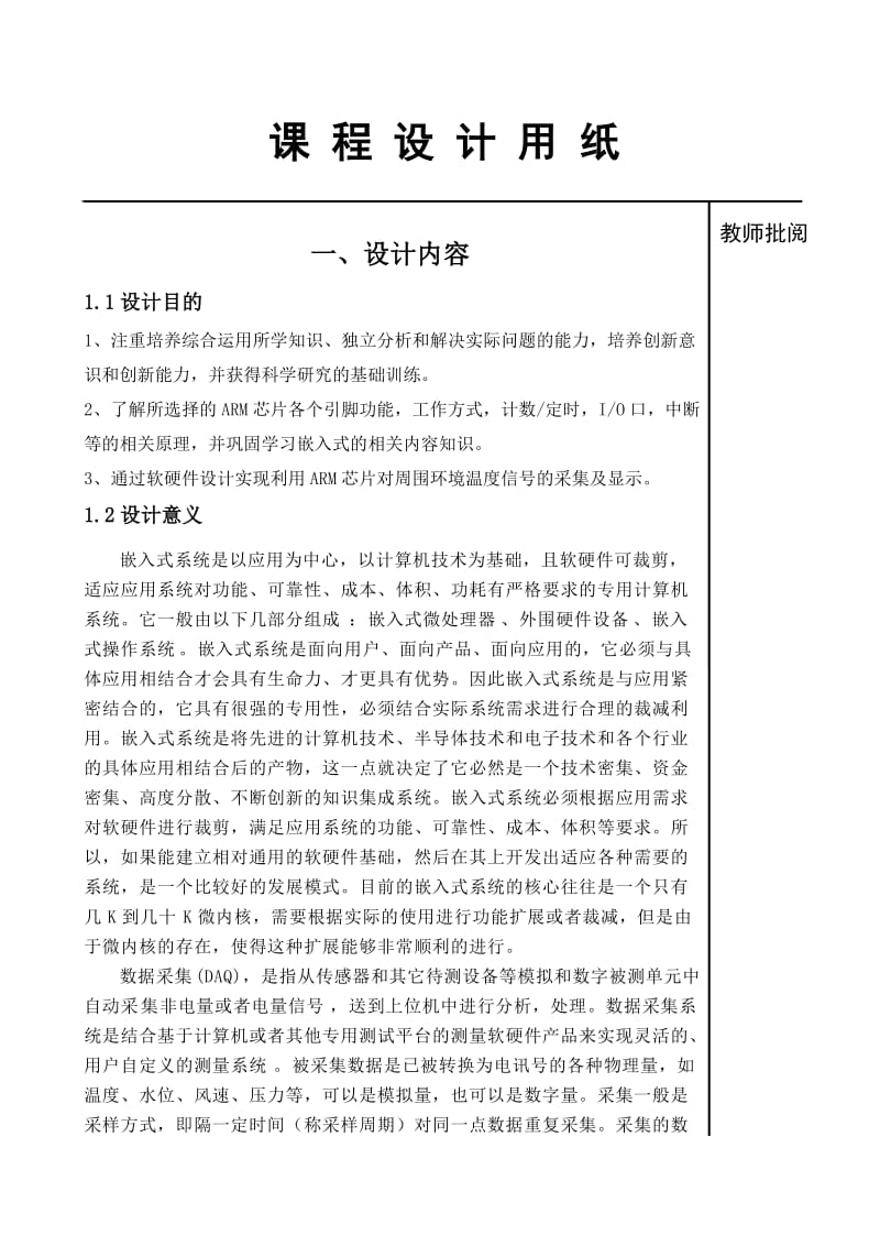 嵌入式系统课程设计(基于ARM的温度采集系统设计).doc_第3页