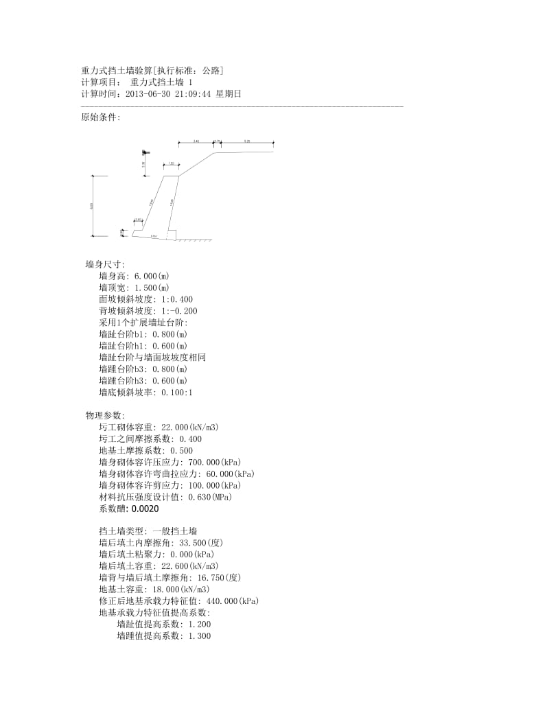 湖南科技大学土木学院重力式挡土墙设计详细(理正岩土软件).doc_第1页