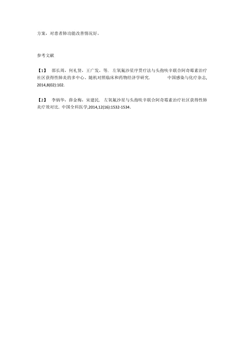 头孢呋辛联合阿奇霉素治疗慢性阻塞性肺疾病的价值.docx_第3页