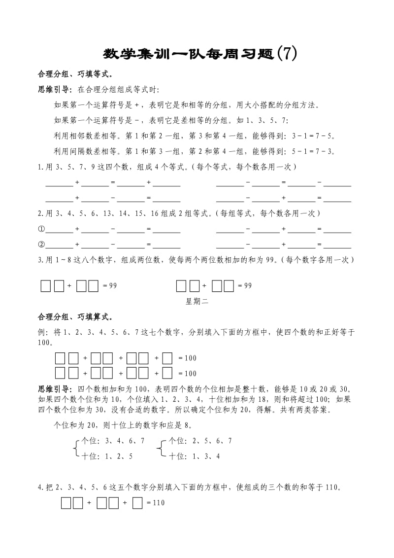 2016春季数学集训一队每周习题(7).doc_第1页