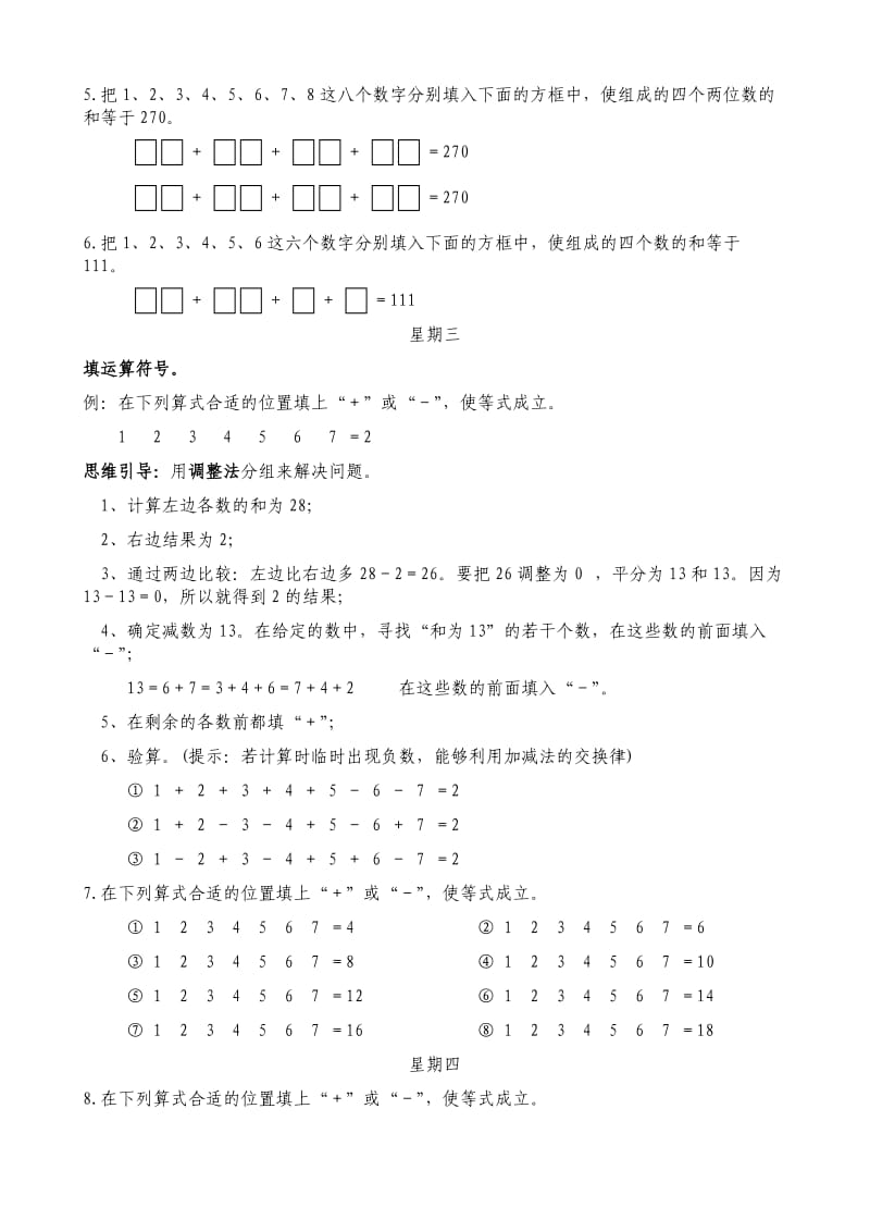 2016春季数学集训一队每周习题(7).doc_第2页