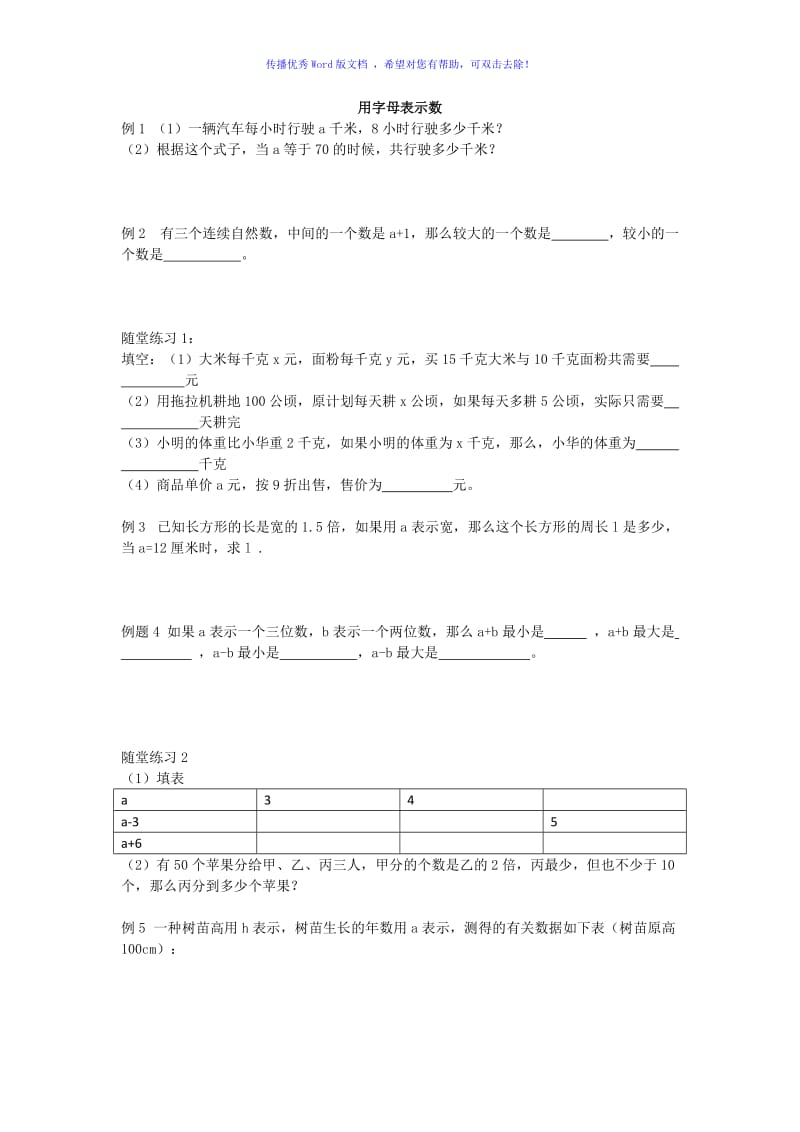 四年级奥数用字母表示数Word编辑.doc_第1页