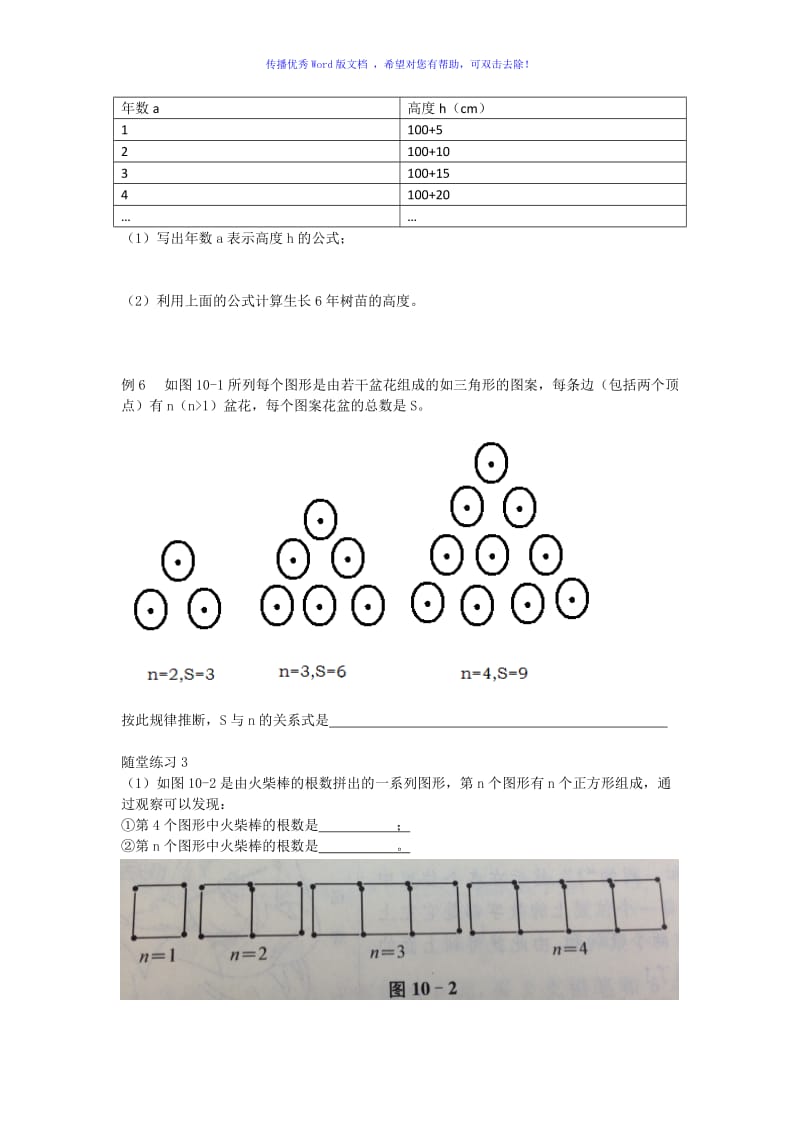 四年级奥数用字母表示数Word编辑.doc_第2页