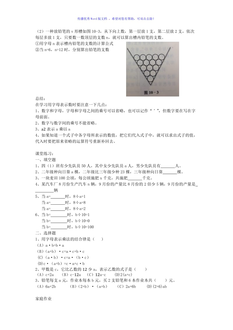 四年级奥数用字母表示数Word编辑.doc_第3页