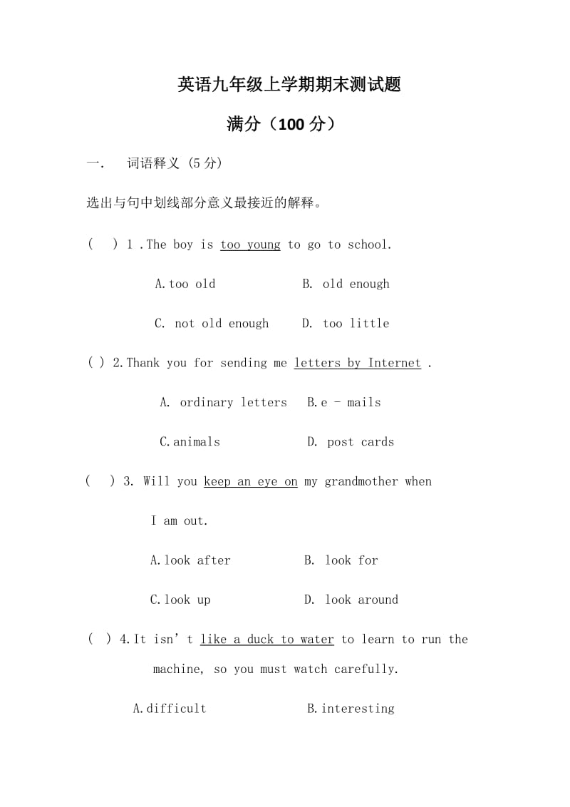 英语九年级上学期期末测试题.docx_第1页