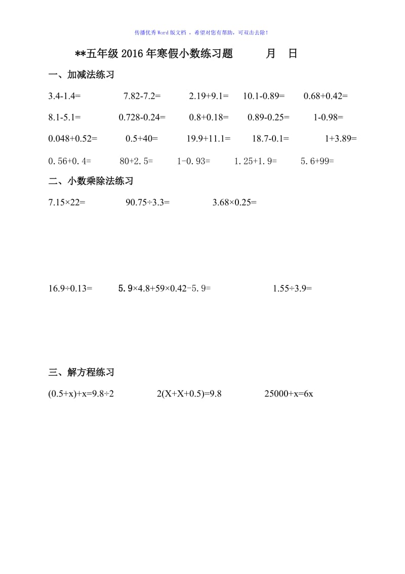 五年级2016年寒假数学练习题月日Word编辑.doc_第2页