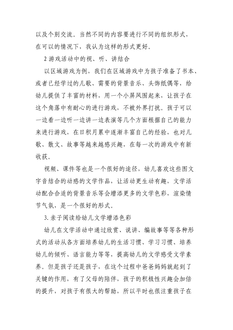 关于幼儿文学活动组织的几个想法.doc_第2页