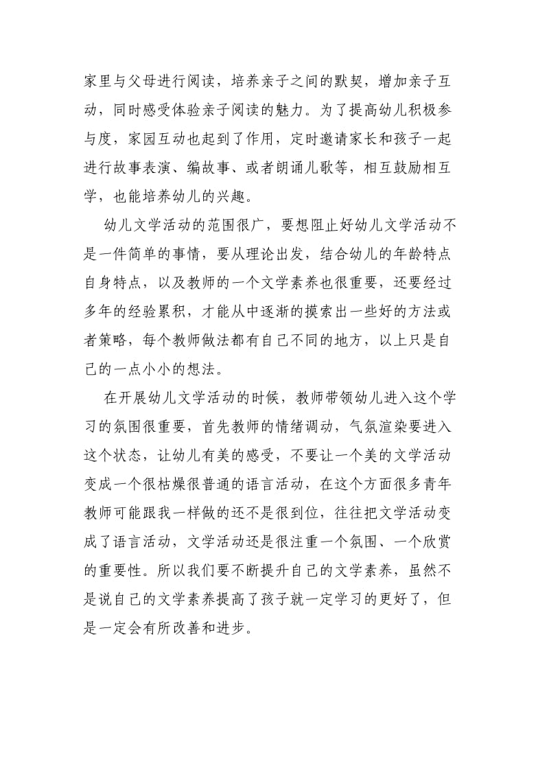 关于幼儿文学活动组织的几个想法.doc_第3页