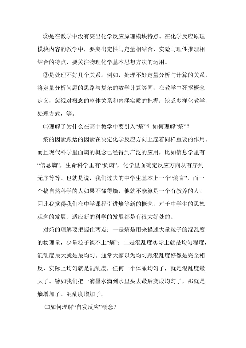 高级教师培训 化学教师研修学习总结个人工作总结.doc_第2页