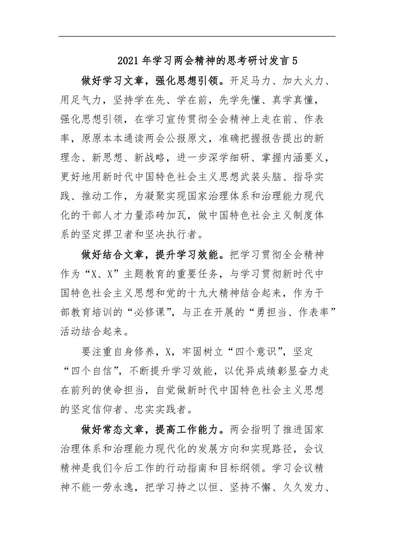 最新2020年学习两会精神的思考研讨发言5.docx_第1页