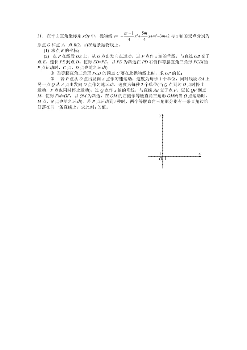 中考压轴题训练（最后一题）.doc_第1页