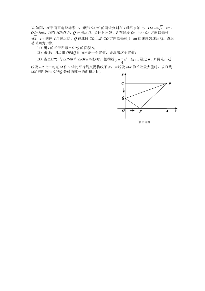 中考压轴题训练（最后一题）.doc_第2页