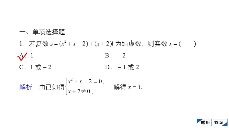 教辅：高考数学大二轮复习之选填题7.ppt_第2页