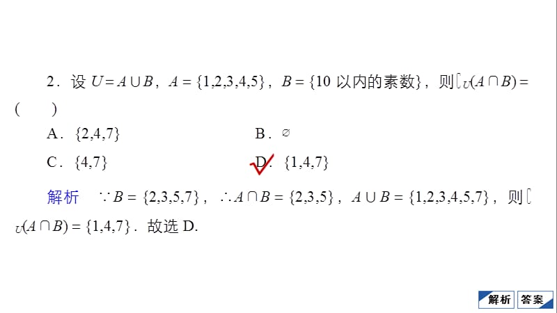 教辅：高考数学大二轮复习之选填题7.ppt_第3页