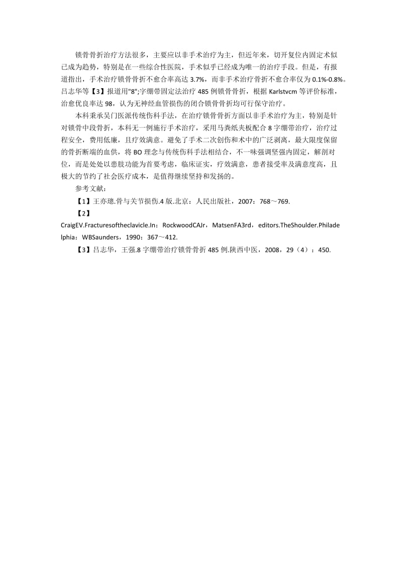 夹板固定配合8字绷带治疗锁骨中段骨折23例分析探讨.docx_第2页