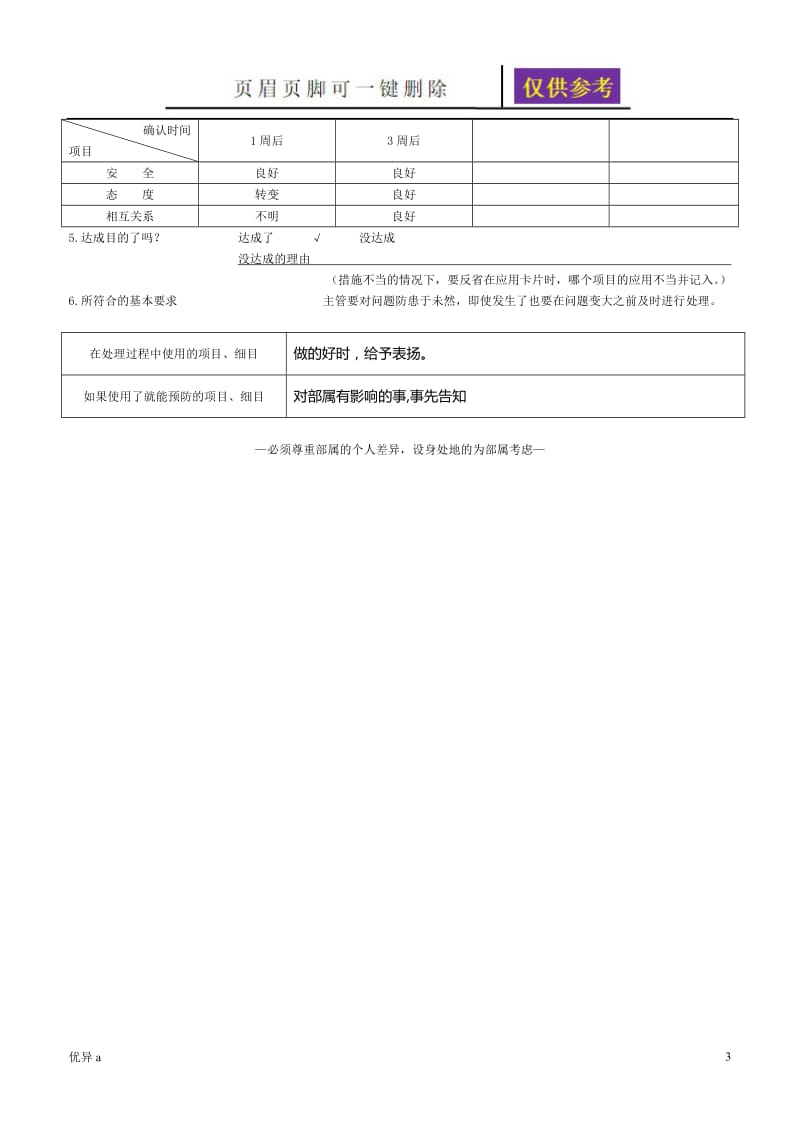 人际关系处理案例[资料分享].doc_第3页