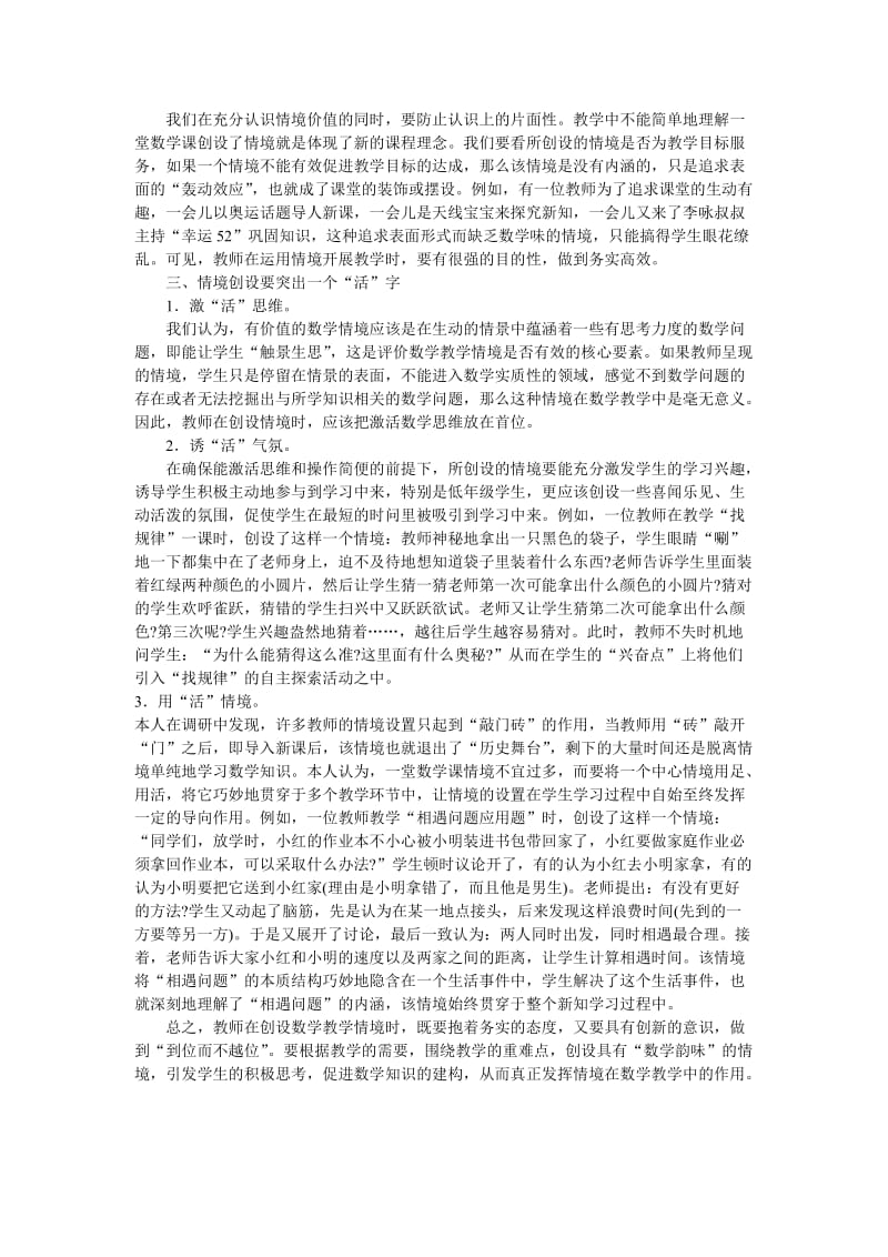 创设数学教学情境要体现.doc_第2页