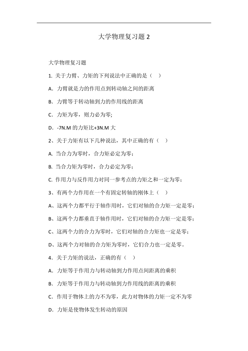 大学物理复习题.doc_第1页