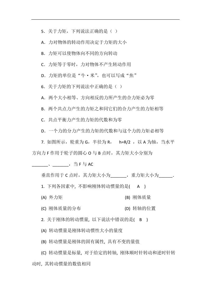 大学物理复习题.doc_第2页