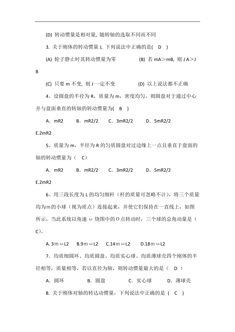 大学物理复习题.doc_第3页