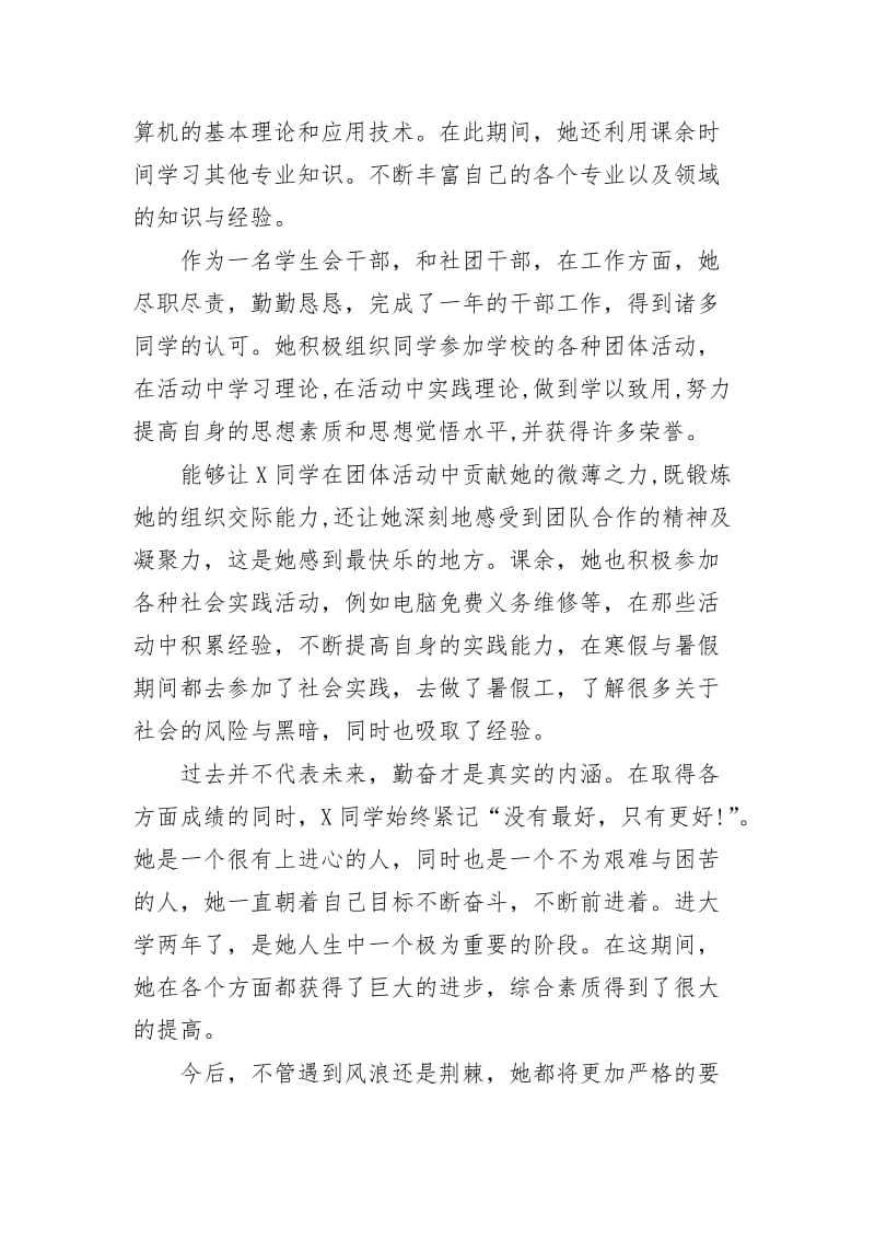 最新大学生优秀班干部事迹材料2.docx_第2页