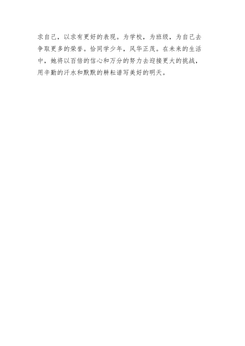 最新大学生优秀班干部事迹材料2.docx_第3页