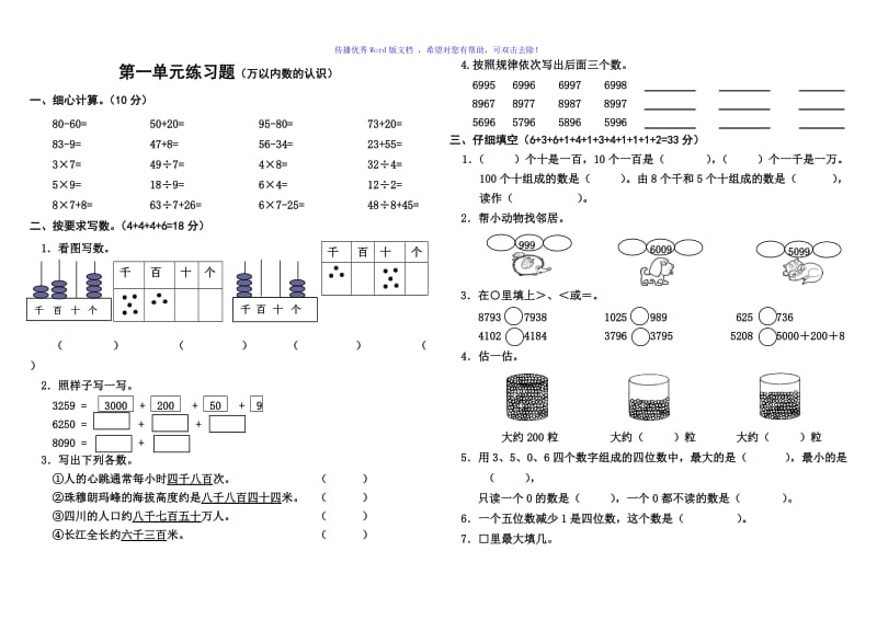 西师版小学二年级数学下册第一单元测试题Word编辑.doc_第1页