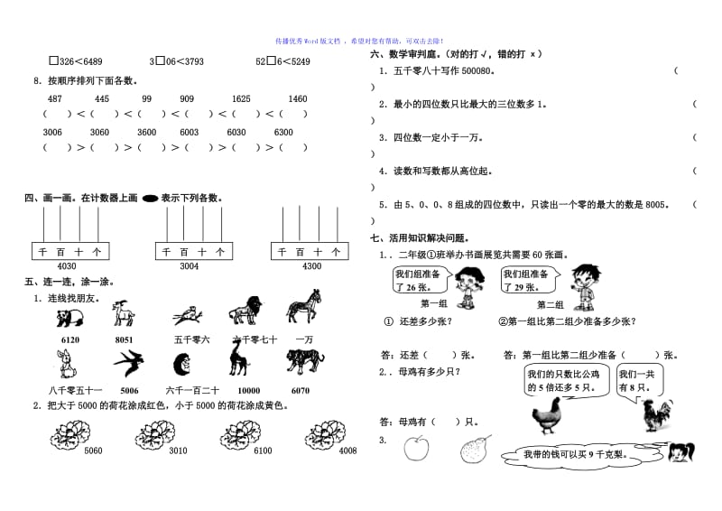 西师版小学二年级数学下册第一单元测试题Word编辑.doc_第2页