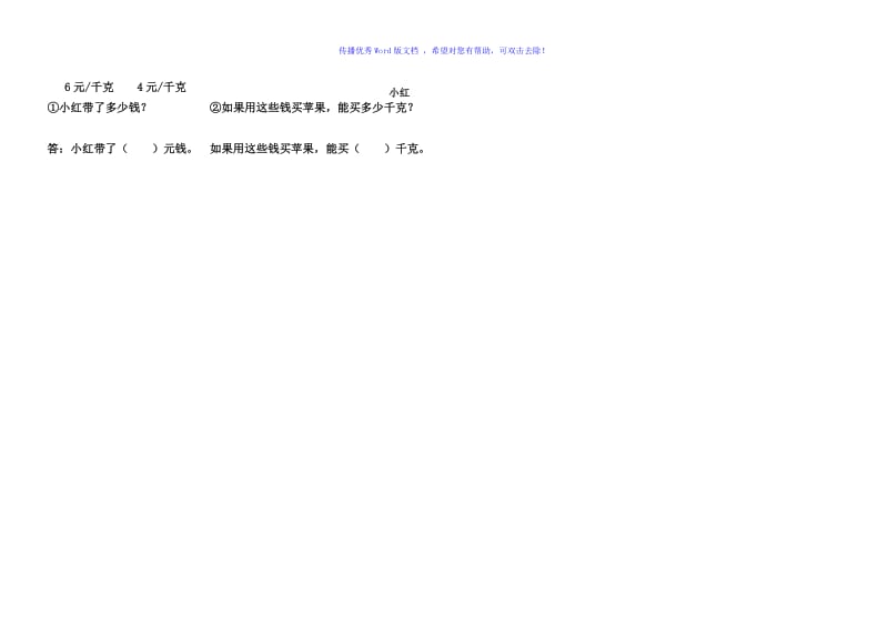 西师版小学二年级数学下册第一单元测试题Word编辑.doc_第3页