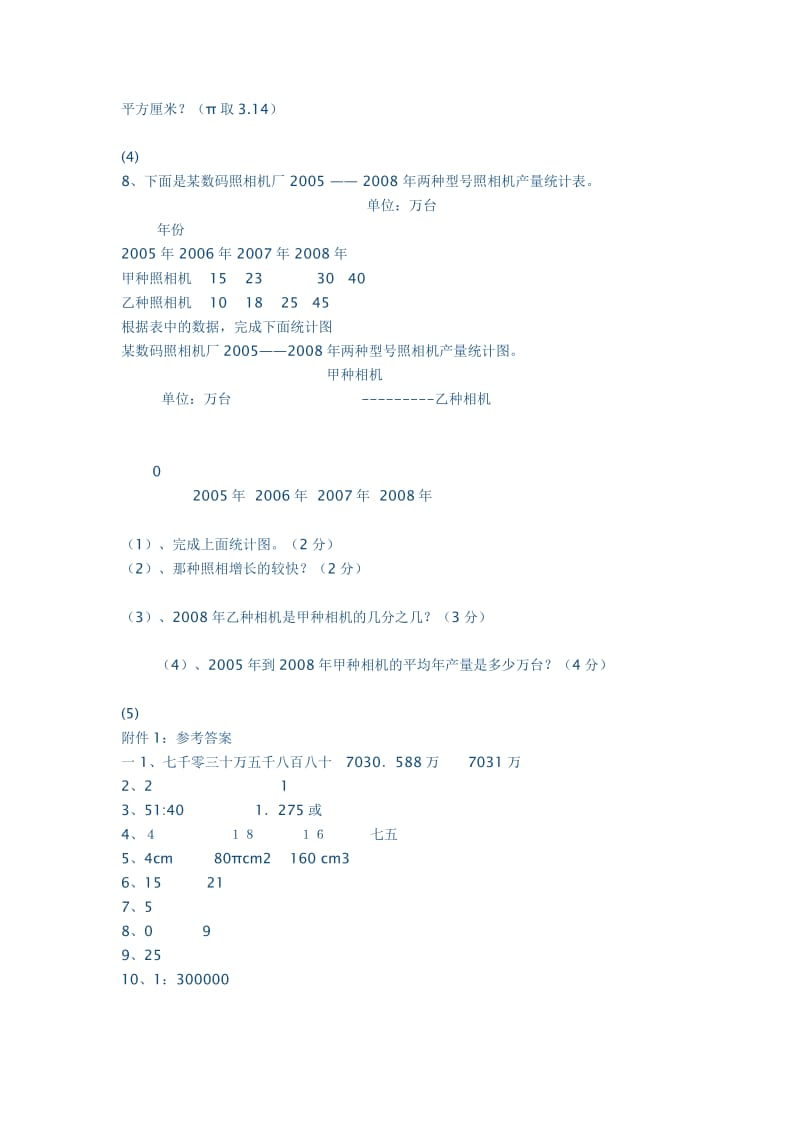 六年数学考试x.docx_第3页