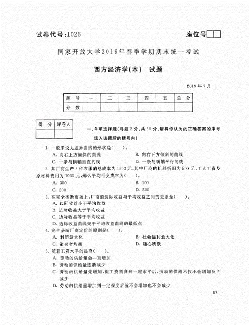 2019年7月电大西方经济学本考试试题.pdf_第1页