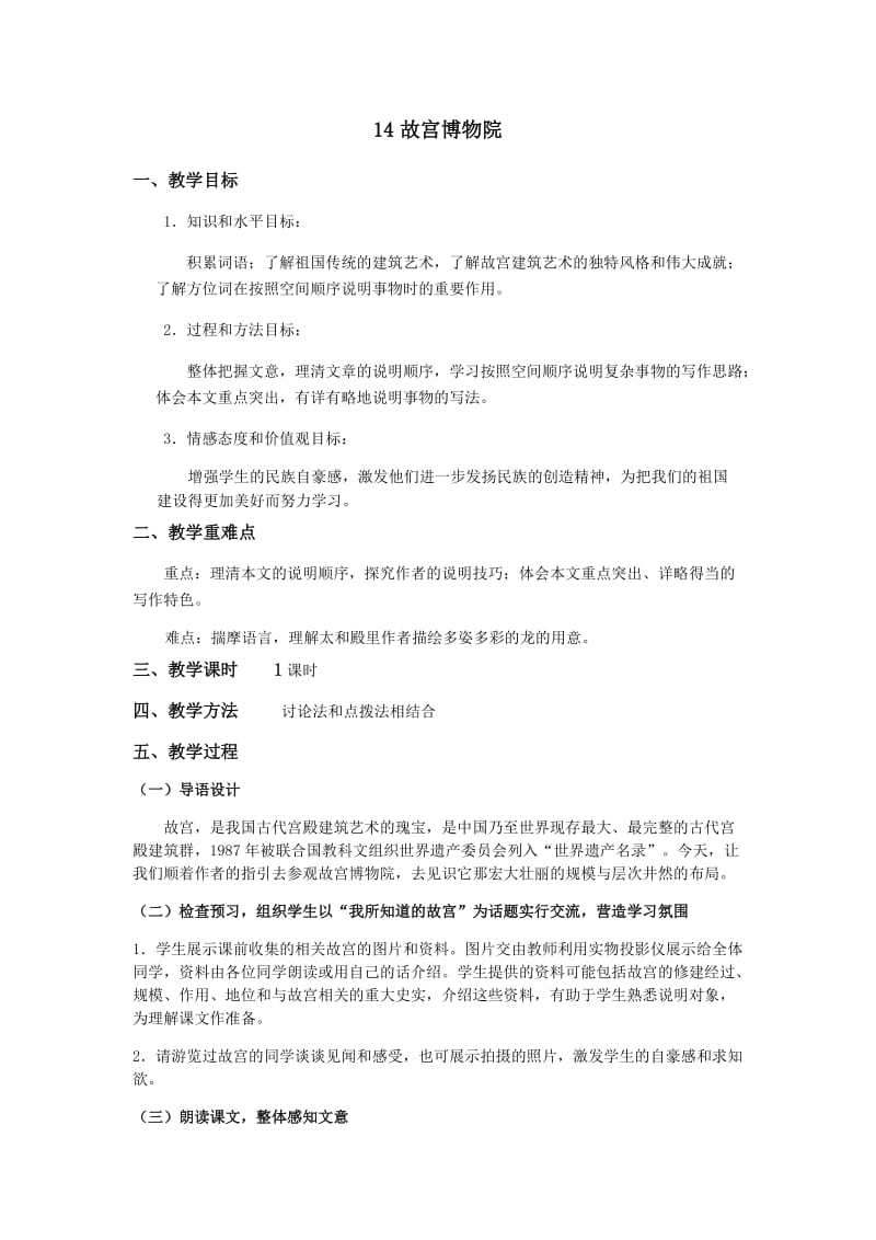 14故宫博物院.docx_第1页