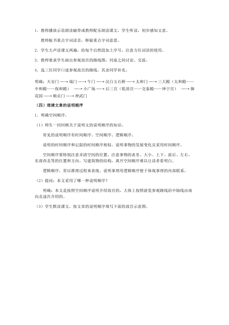 14故宫博物院.docx_第2页