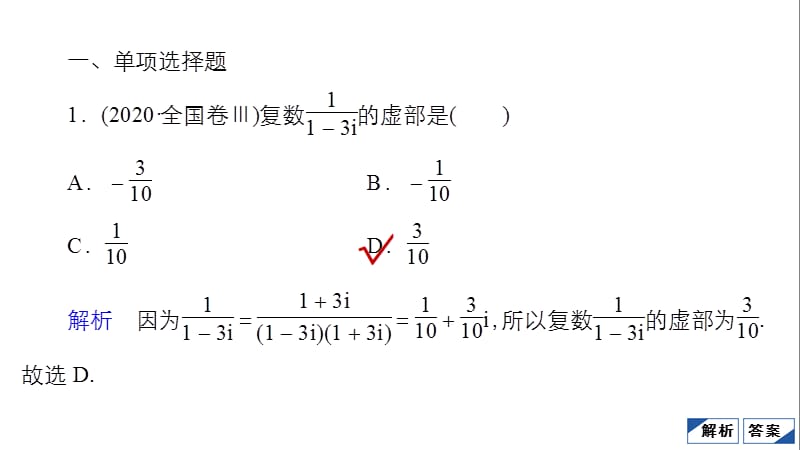 教辅：高考数学大二轮复习之选填题2.ppt_第2页